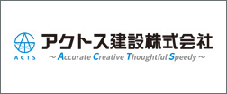 アクトス建設株式会社