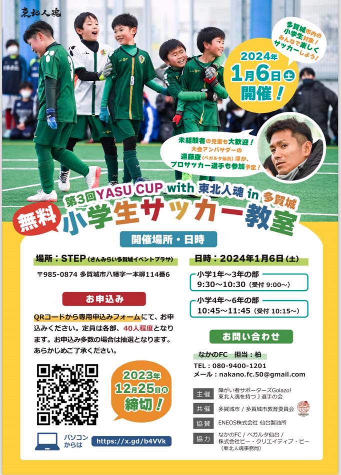 【東北人魂】報告：東北人魂サッカー大会を開催しました