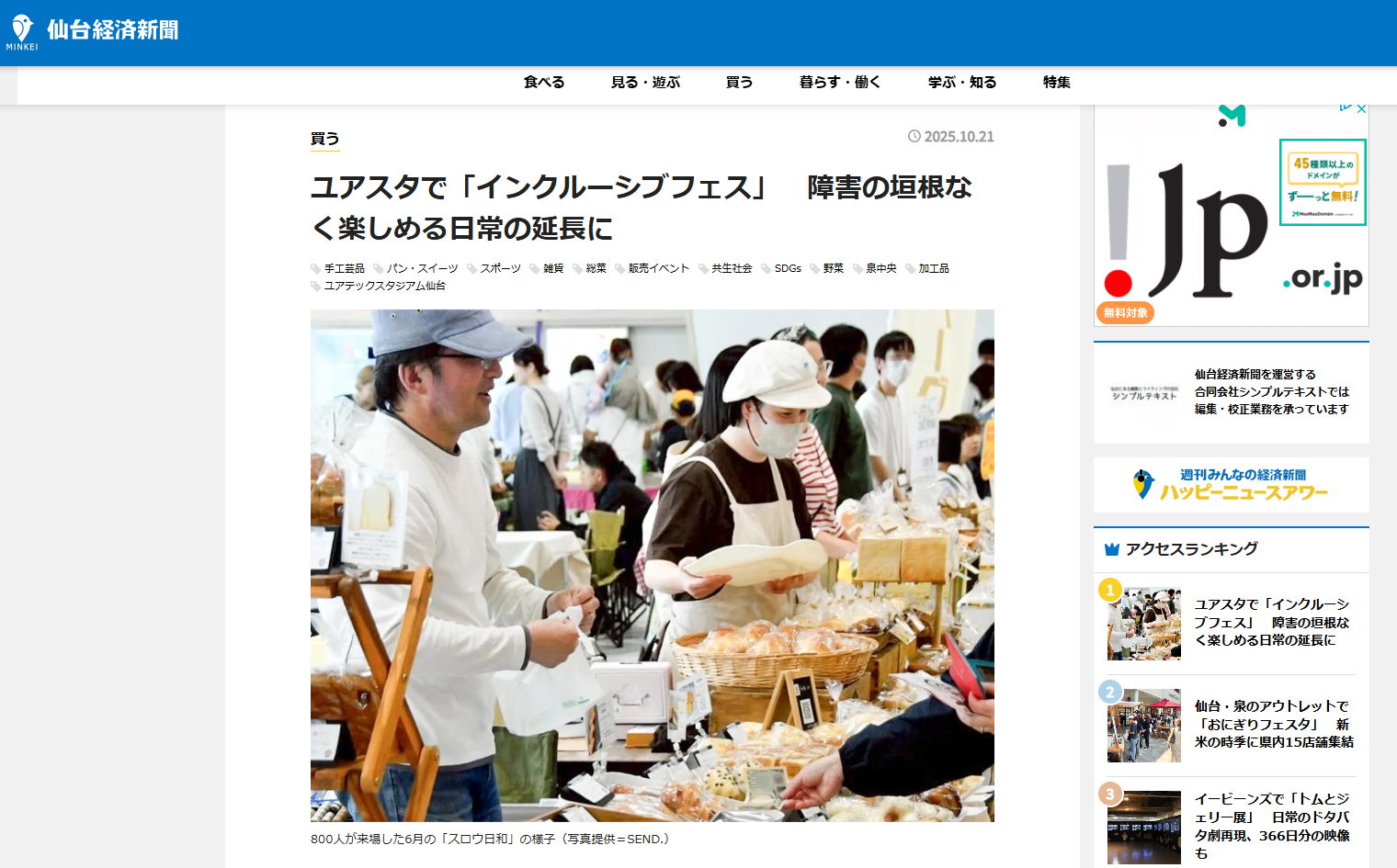 【メディア情報】仙台経済新聞に掲載されました！