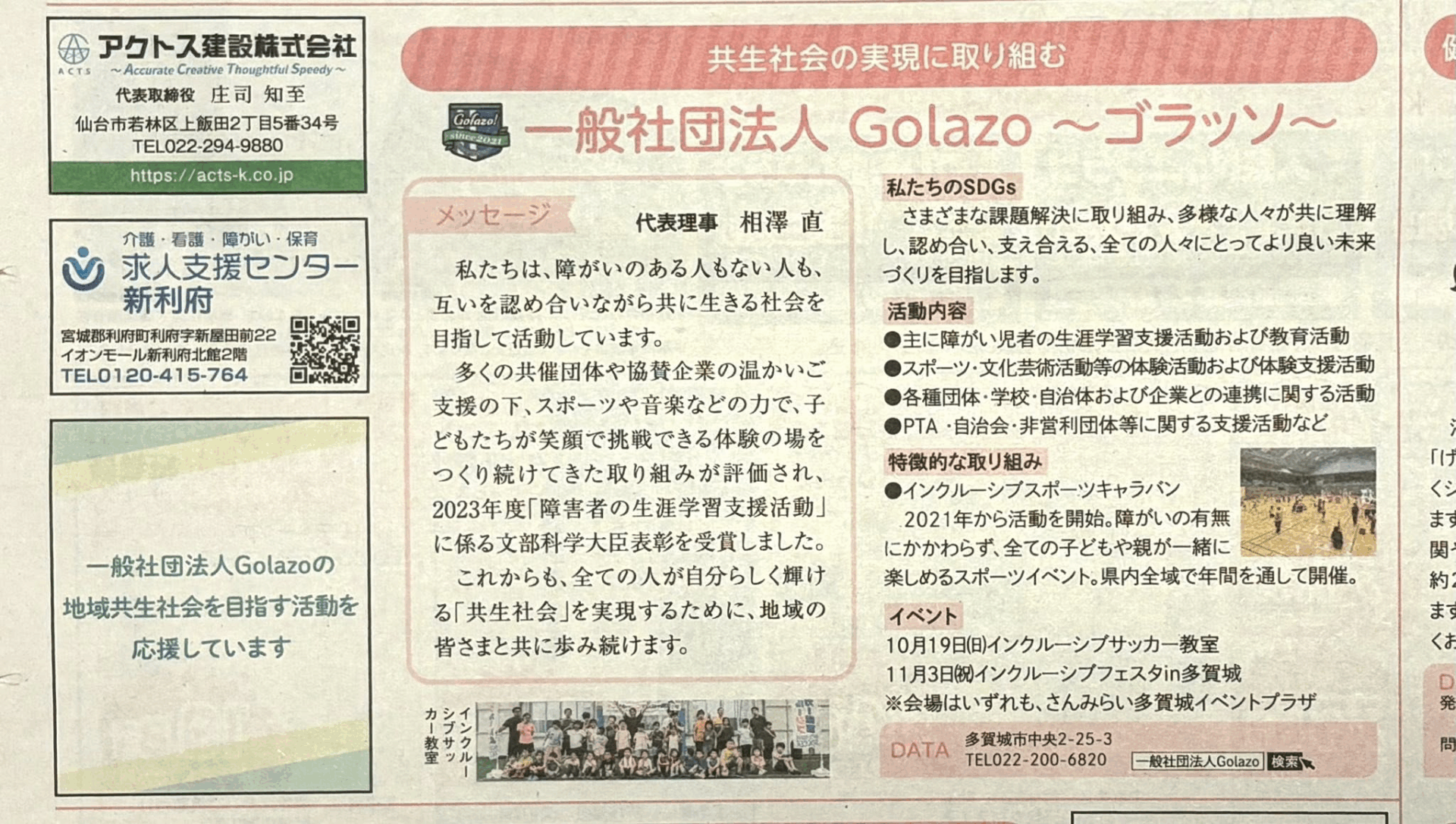 【メディア情報】河北ウィークリーに掲載されました！