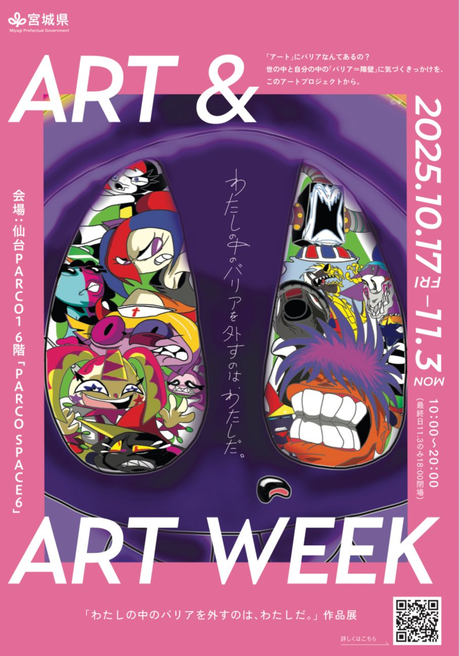 【イベント情報】ART＆ART WEEK　わたしの中のバリアを外すのは、わたしだ。