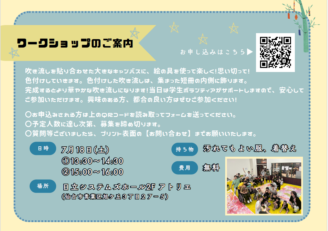 【イベント予告】仙台七夕飾り制作ワークショップ開催します！